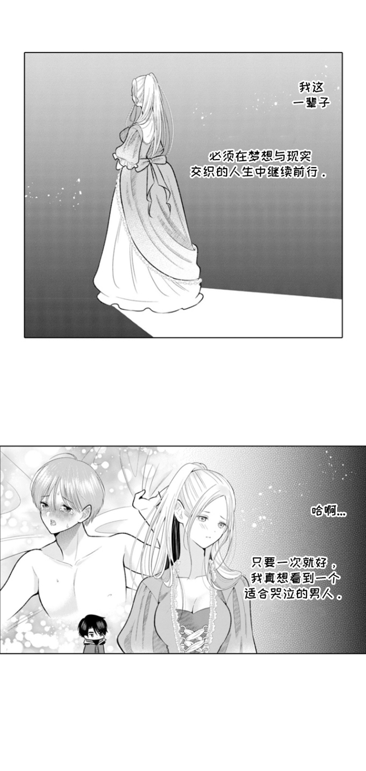 从今天开始爱你漫画,第7章：克莱尔的梦想：爱好是哭泣的男人2图