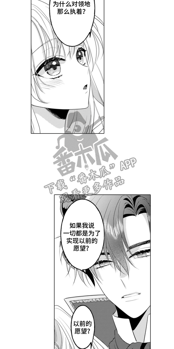 从今天开始爱你漫画,第3章：魔王的女人：小时候的魔兽4图