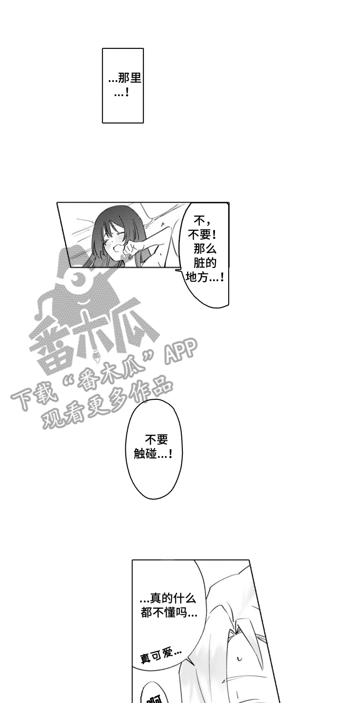 从今天开始爱你漫画,第17章：温室的花朵：让我来教你（完结）5图
