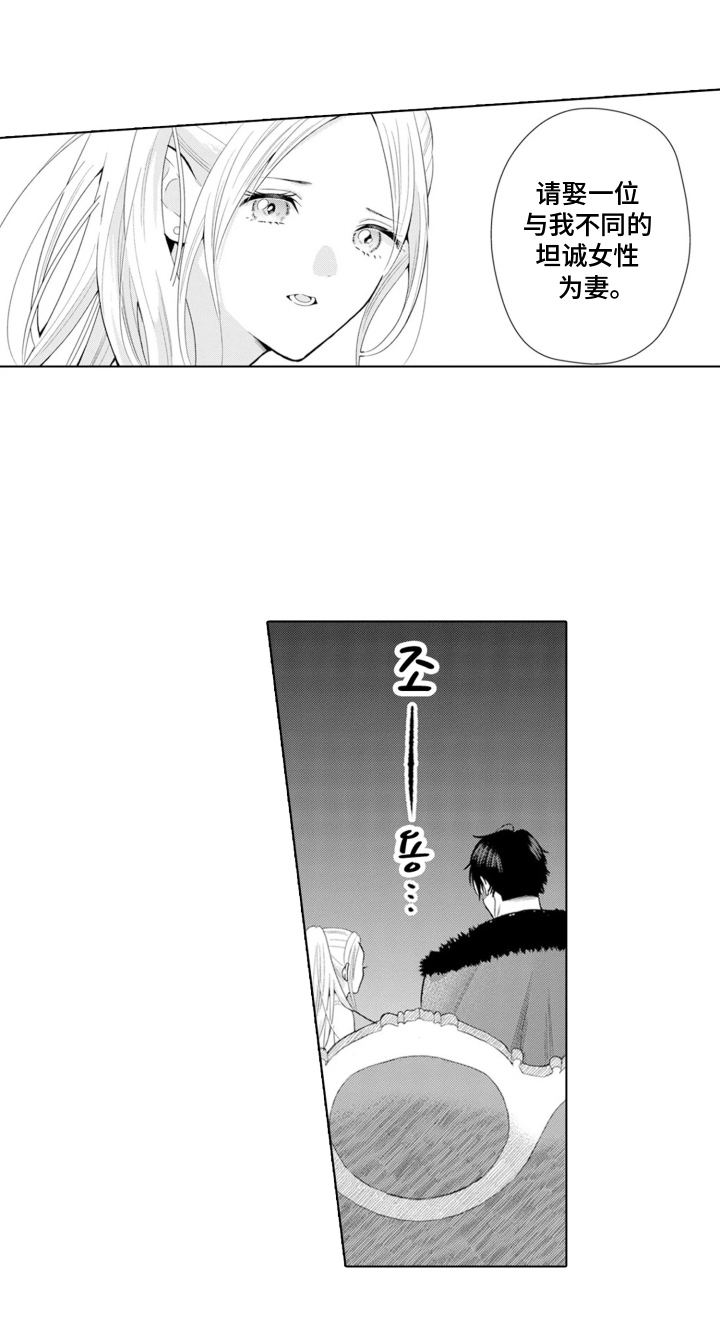 从今天开始爱你漫画,第8章：克莱尔的梦想：请放弃我2图