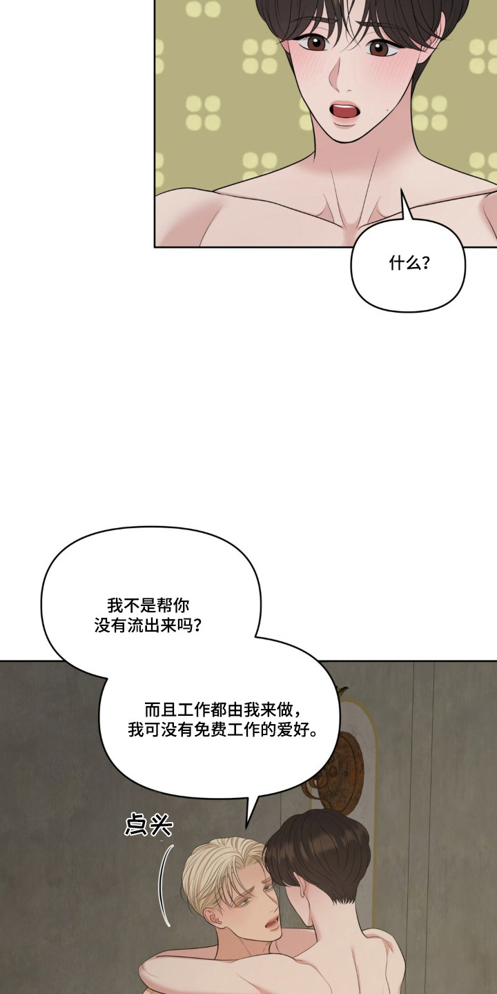 圣诞节油画漫画,第124章：【第二季】索要奖励4图