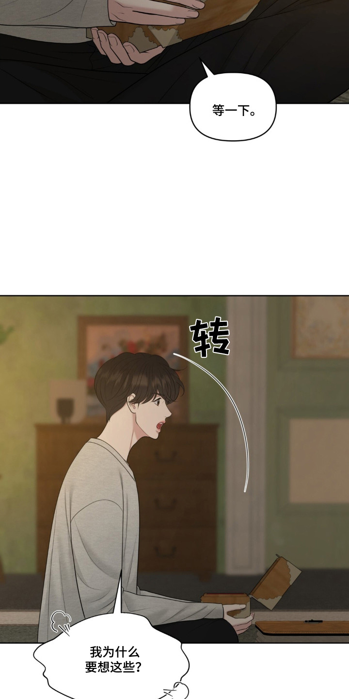油画狂欢节漫画,第126章：【第二季】开始在意2图