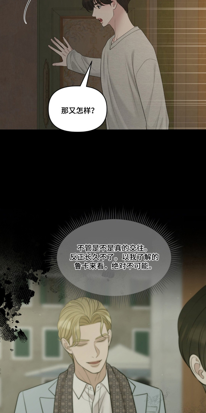 油画狂欢节漫画,第126章：【第二季】开始在意1图