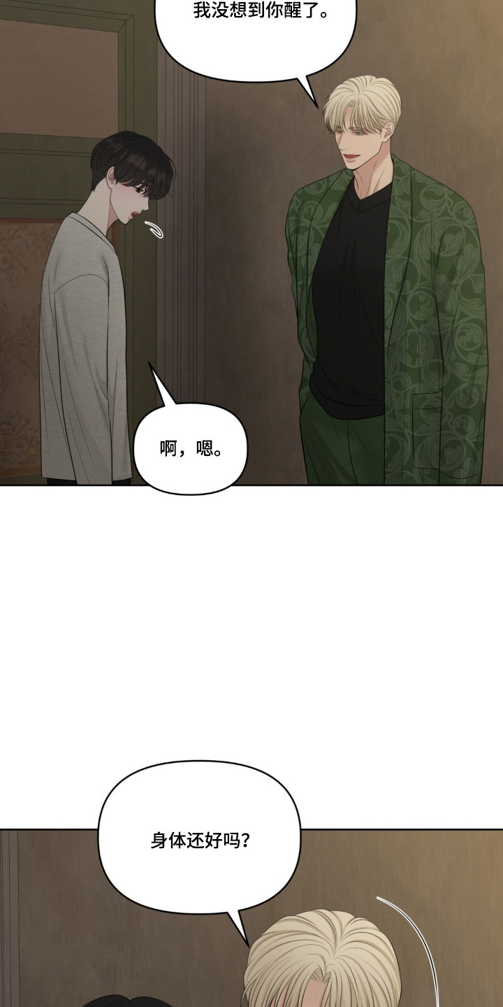 油画狂欢节漫画,第126章：【第二季】开始在意4图