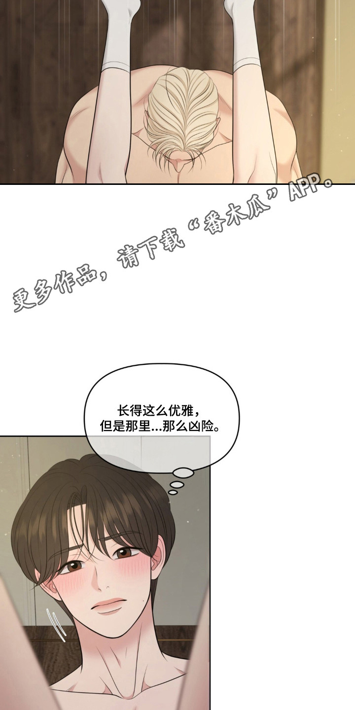 油画狂欢节漫画,第122章：【第二季】戏耍游戏1图