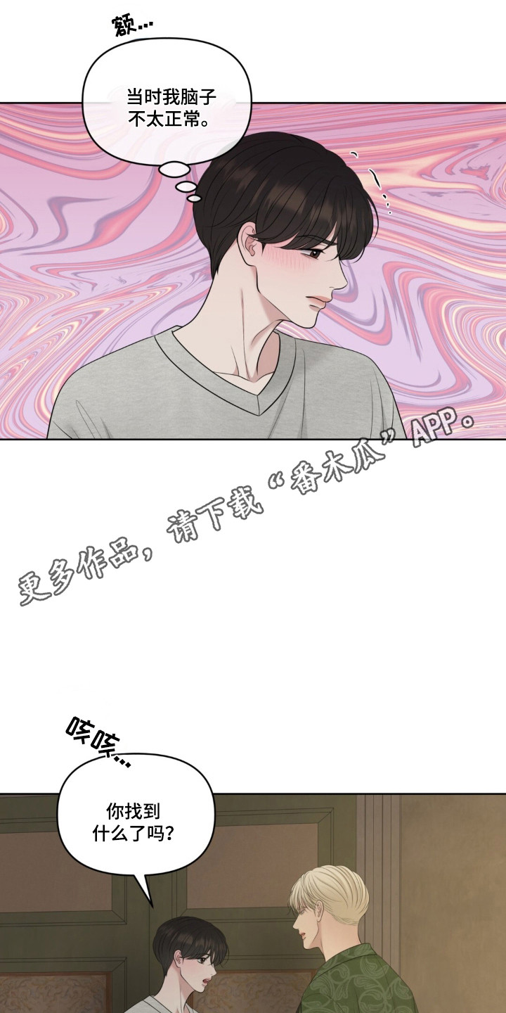 油画狂欢节漫画,第126章：【第二季】开始在意5图
