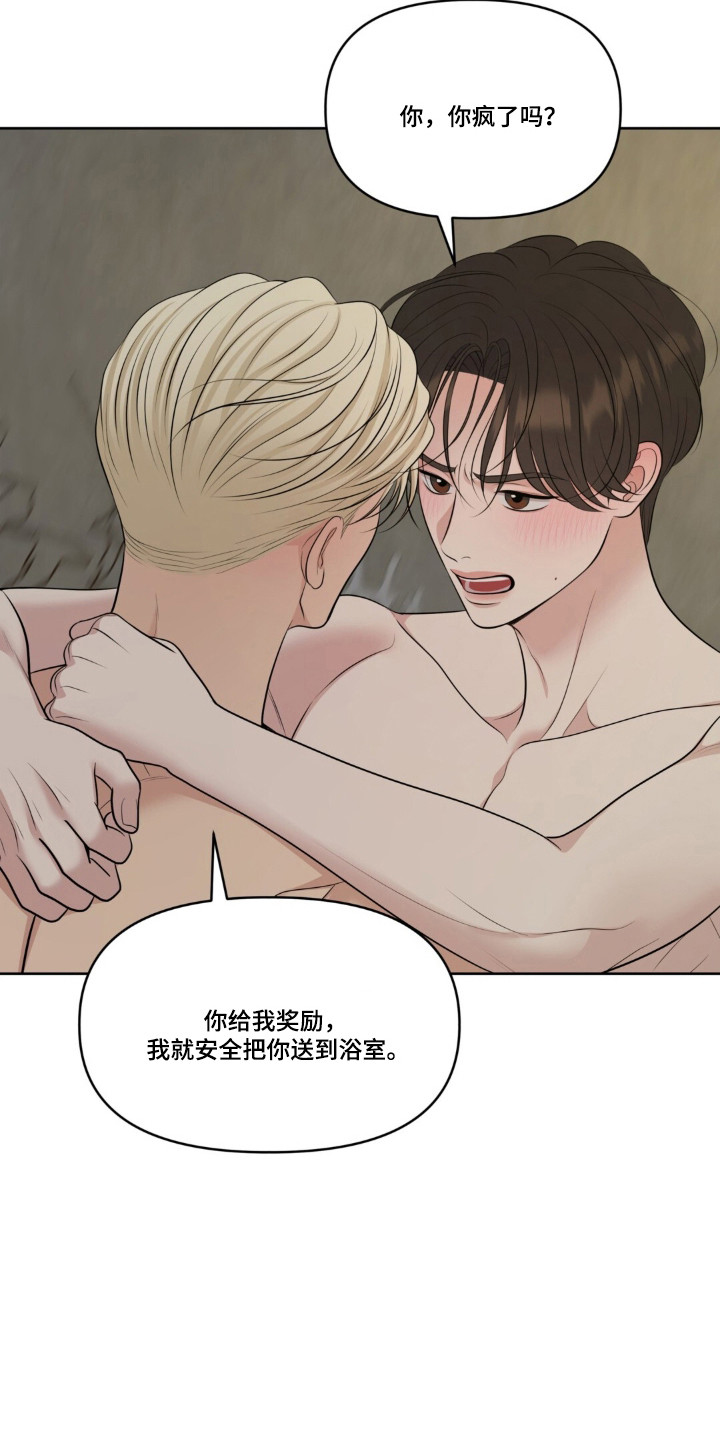 圣诞节油画漫画,第124章：【第二季】索要奖励3图
