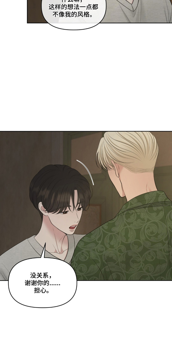 油画狂欢节漫画,第126章：【第二季】开始在意2图