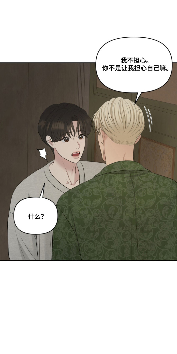 油画狂欢节漫画,第126章：【第二季】开始在意3图