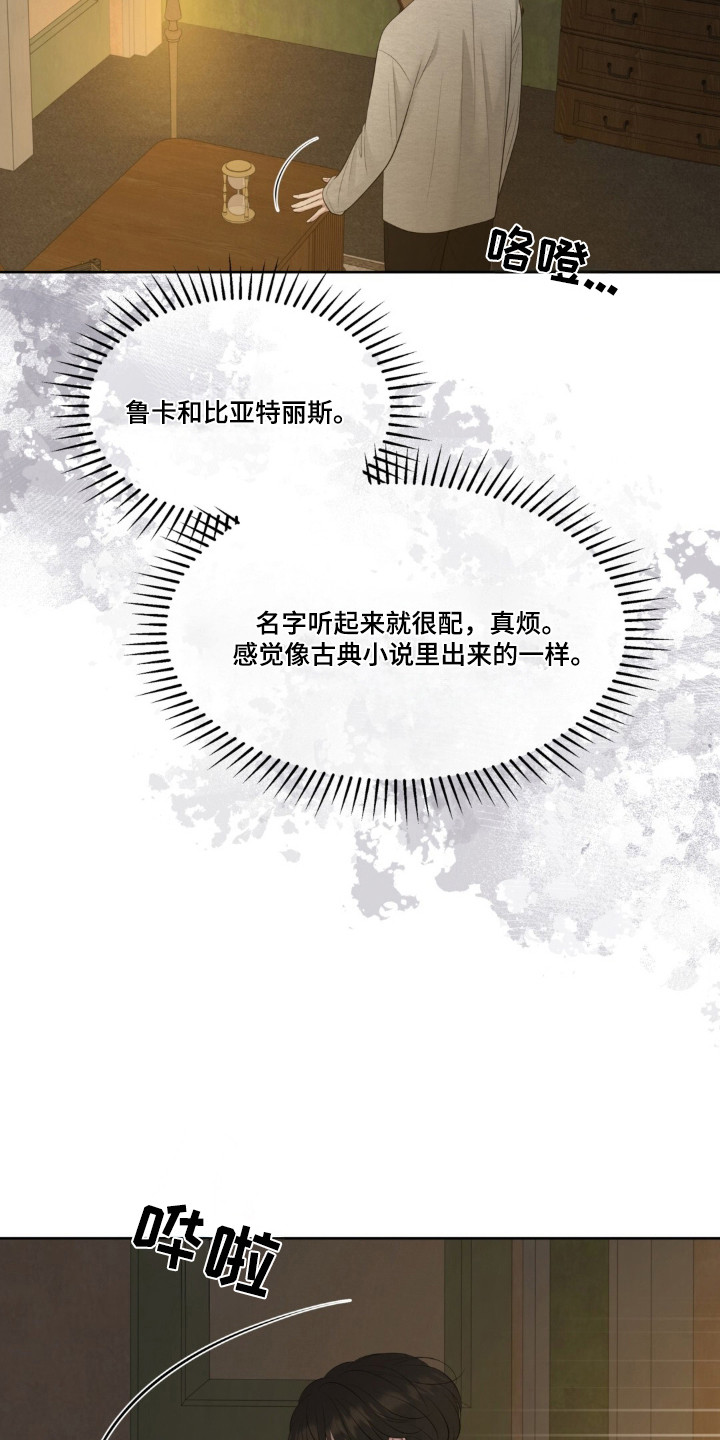 油画狂欢节漫画,第126章：【第二季】开始在意5图