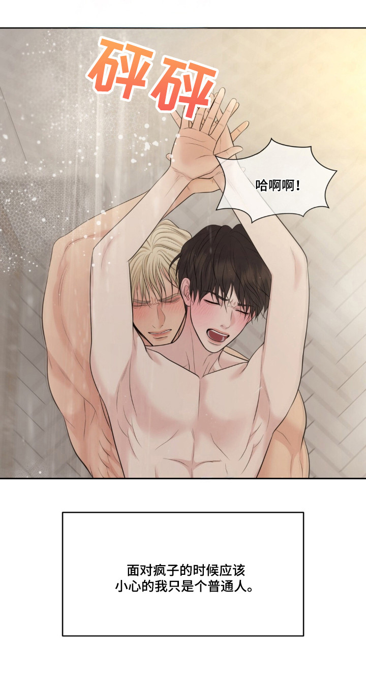 圣诞节油画漫画,第125章：【第二季】小心疯子2图