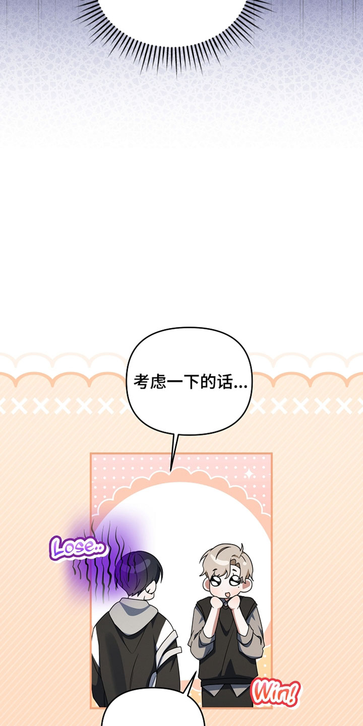 新游旧敌漫画,第102章：还生气吗4图