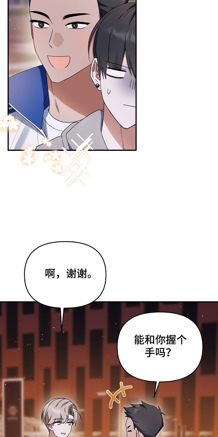 新游旧敌漫画,第99章：别管他们2图