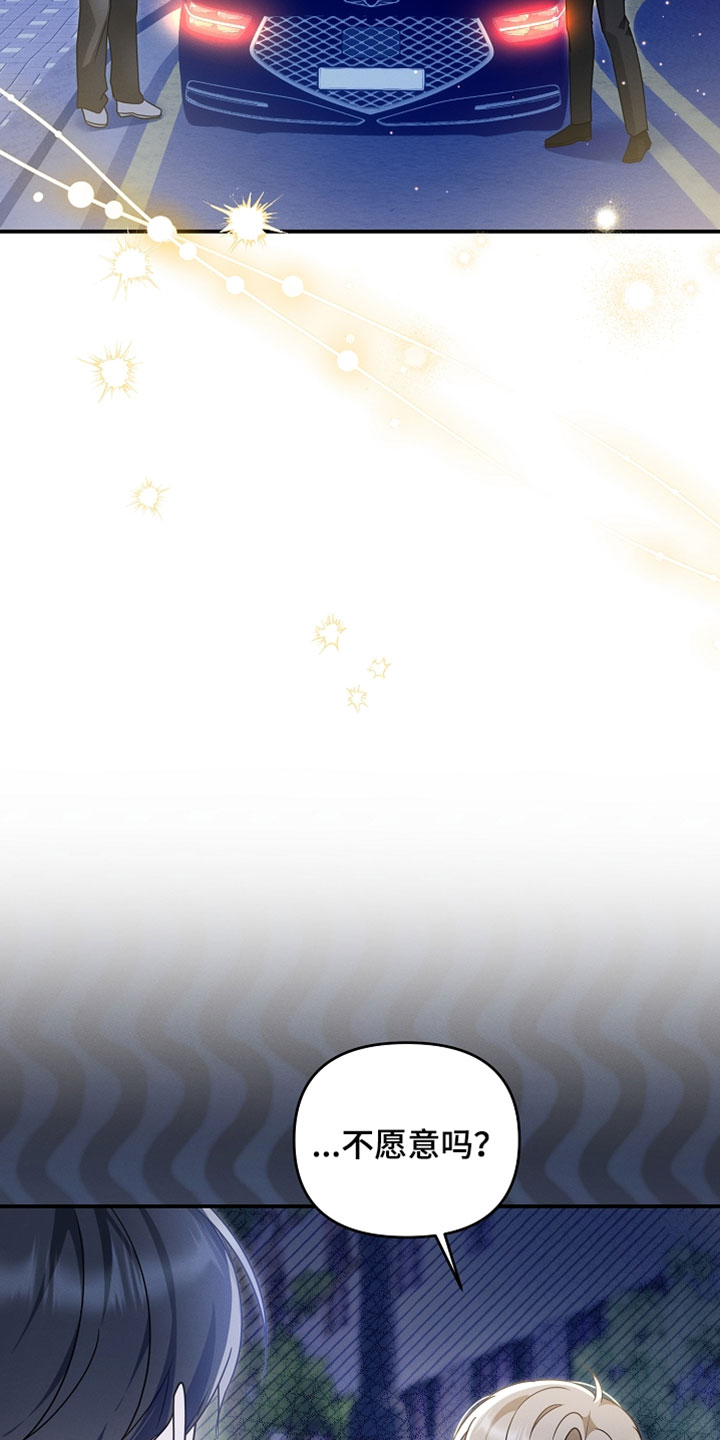 新游旧敌漫画,第102章：还生气吗4图