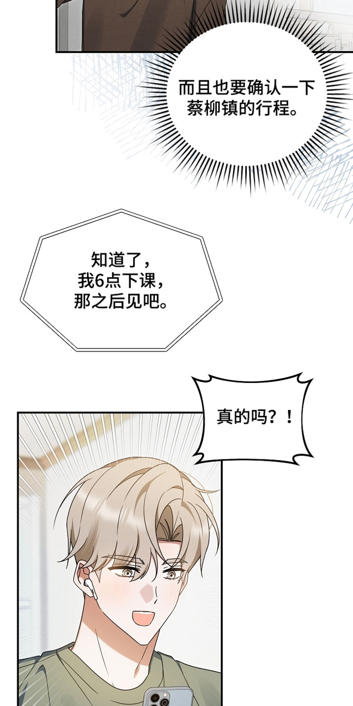 新游旧敌漫画,第98章：怎么全都要来缠着我4图