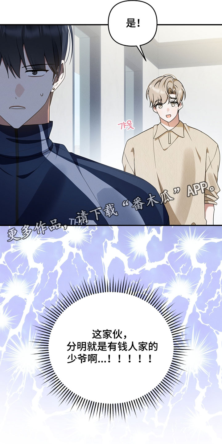 新游旧敌漫画,第103章：毫无意义的事情4图