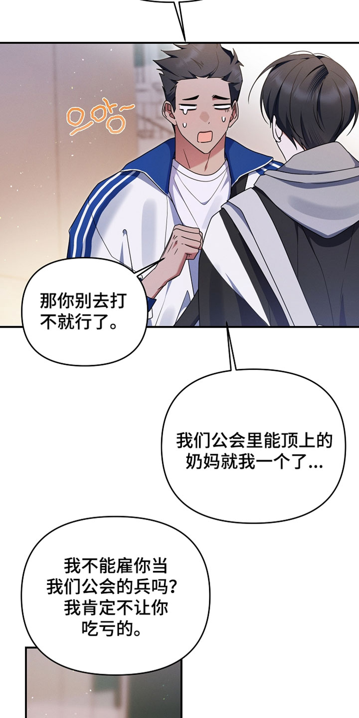 新游旧敌漫画,第98章：怎么全都要来缠着我4图