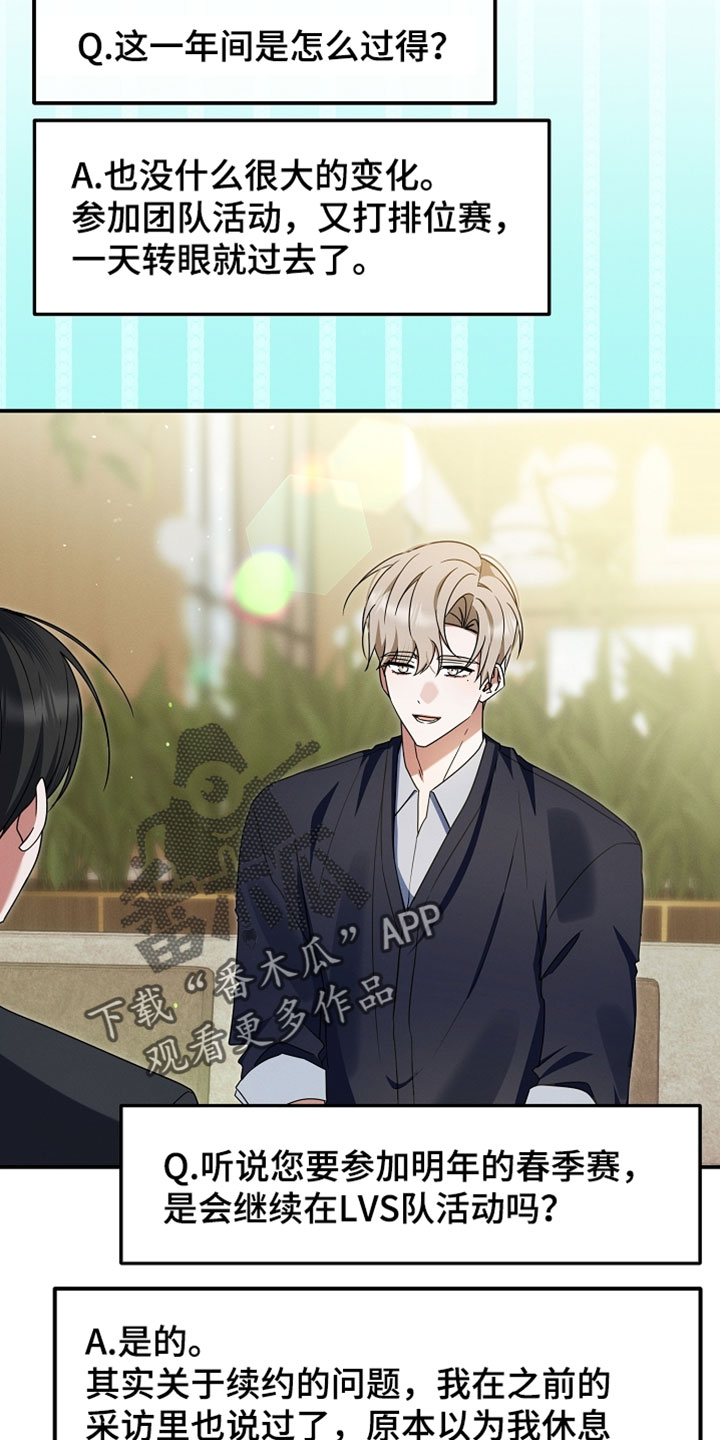 新游旧敌漫画,第98章：怎么全都要来缠着我2图