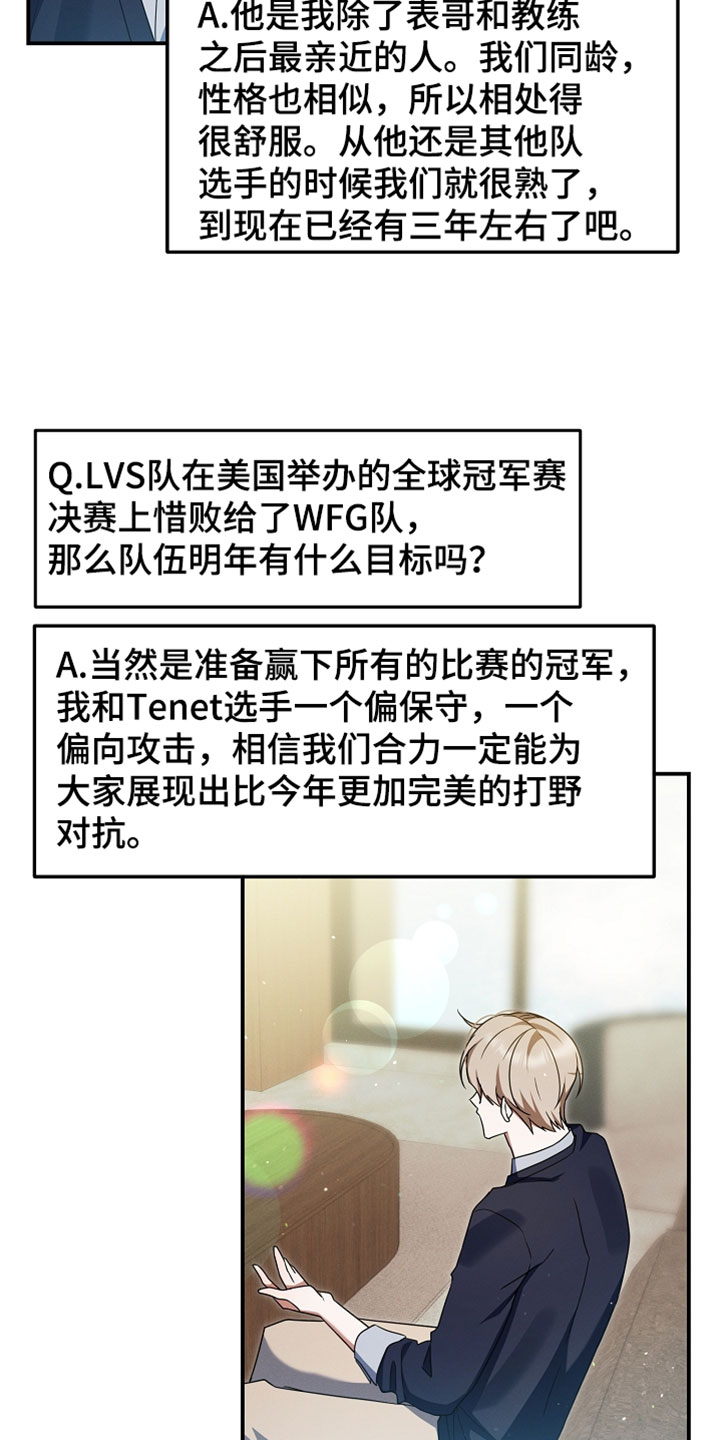 新游旧敌漫画,第98章：怎么全都要来缠着我4图