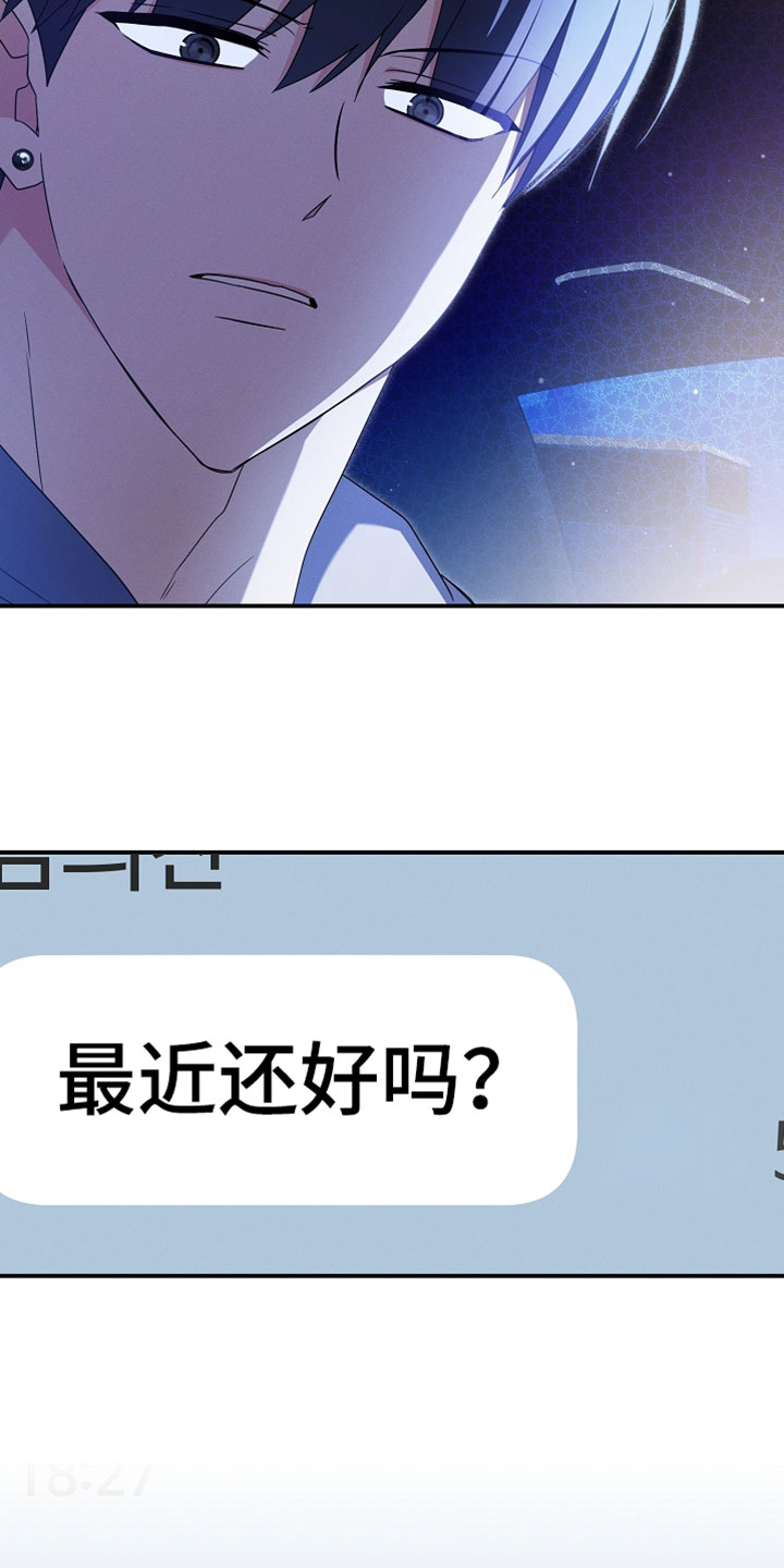 新游旧敌漫画,第100章：在意的事4图