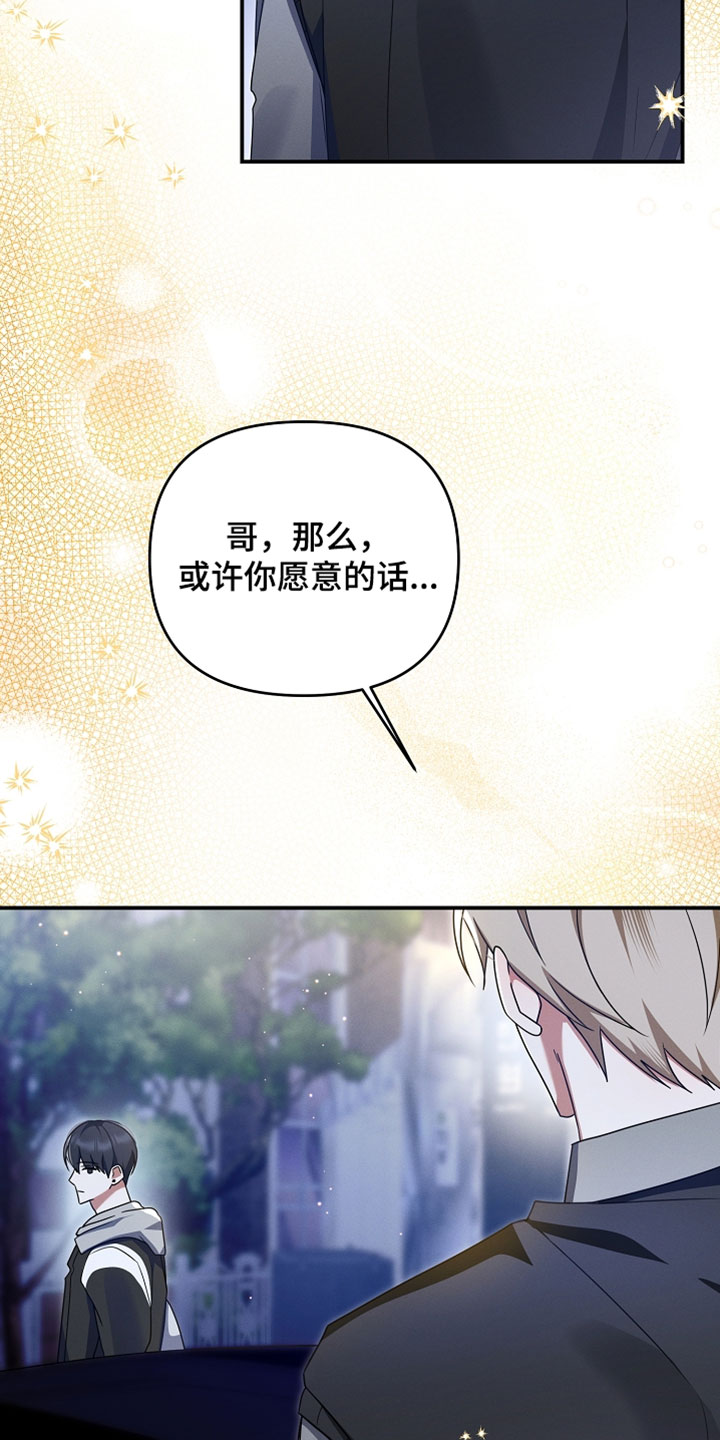 新游旧敌漫画,第101章：要来我家玩吗1图