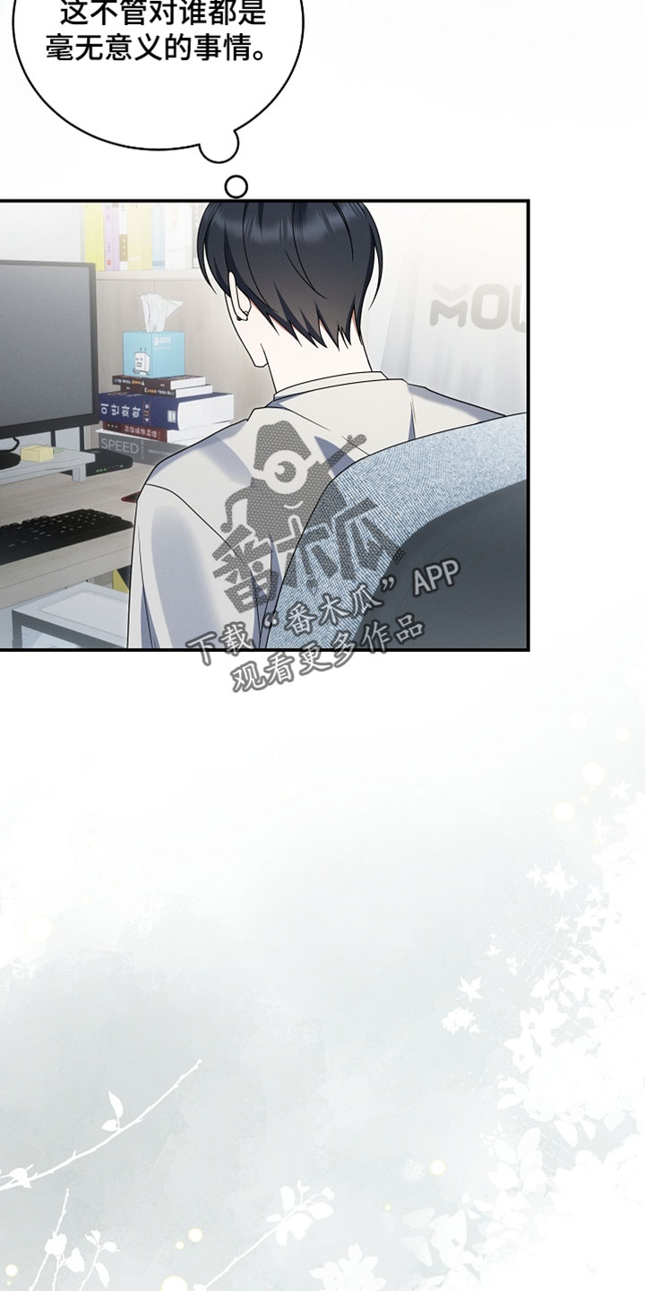 新游旧敌漫画,第103章：毫无意义的事情3图