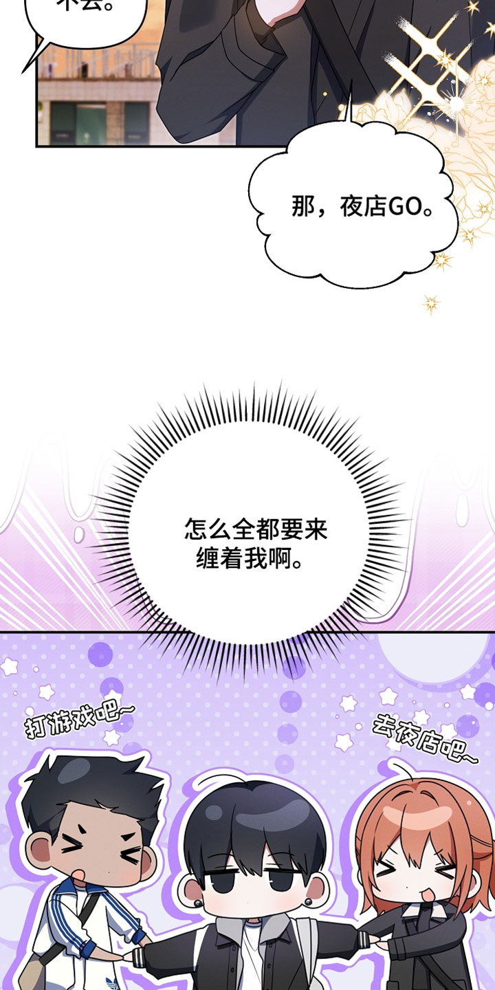 新游旧敌漫画,第98章：怎么全都要来缠着我3图