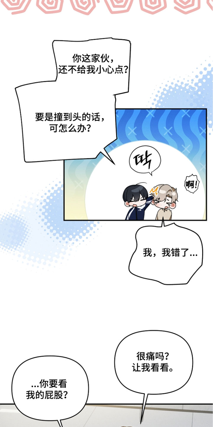 新游旧敌漫画,第104章：给你药1图