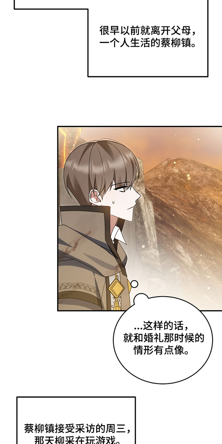 新游旧敌漫画,第103章：毫无意义的事情5图