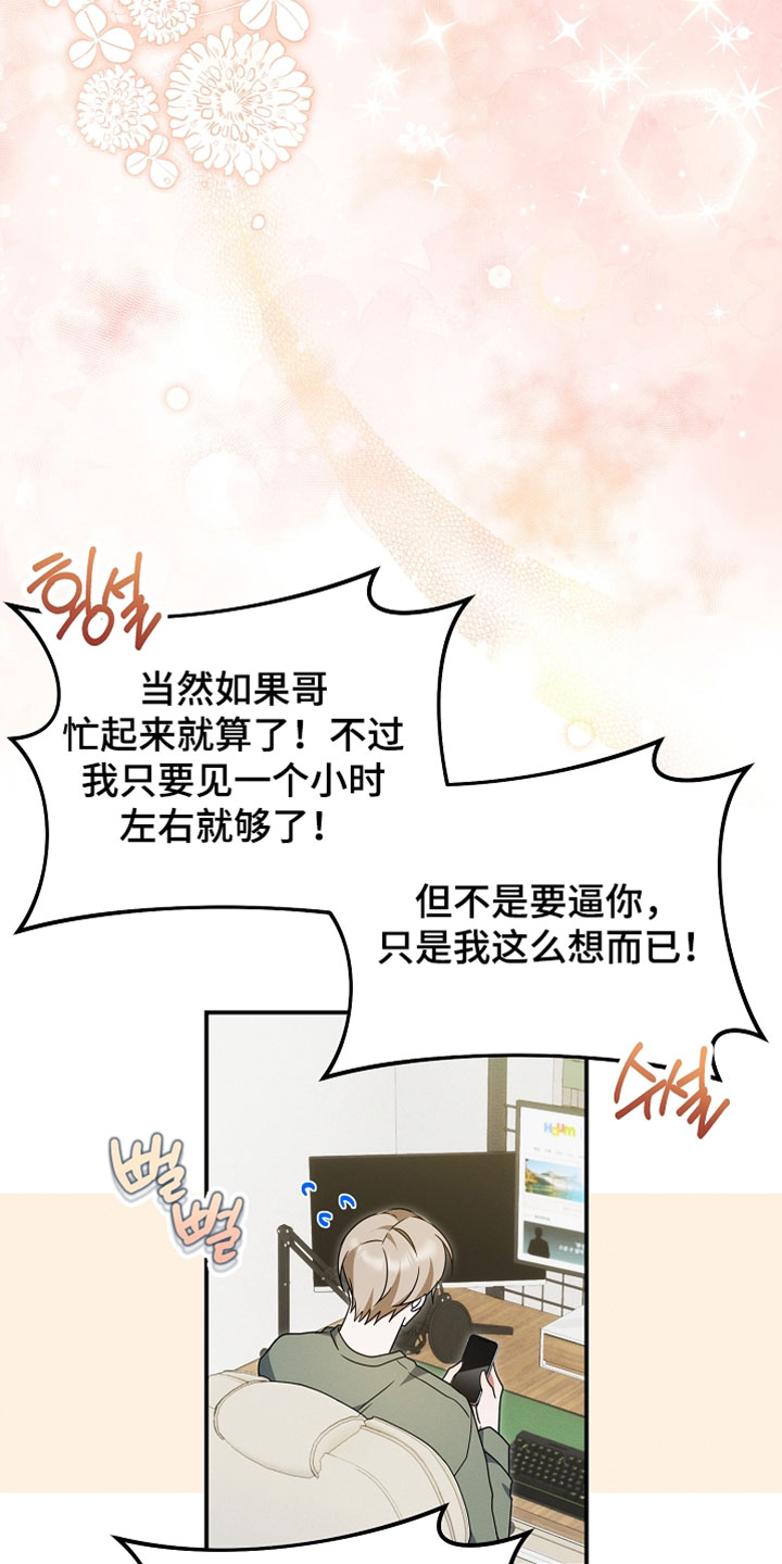 新游旧敌漫画,第98章：怎么全都要来缠着我2图
