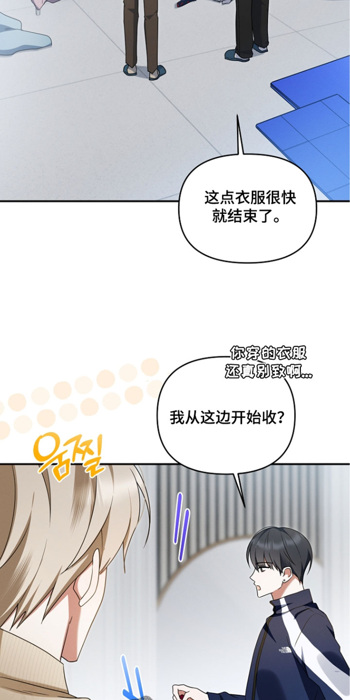 新游旧敌漫画,第104章：给你药4图