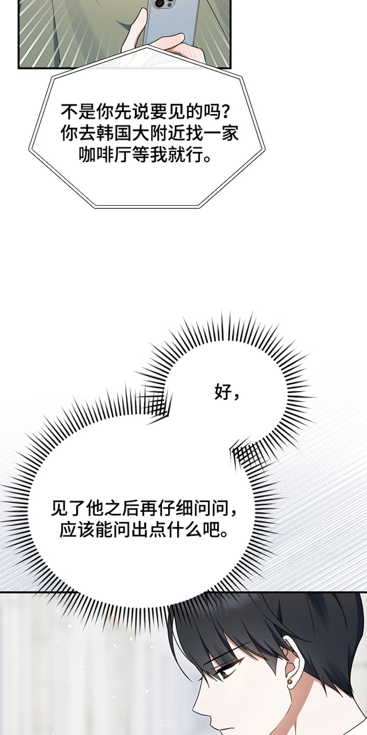 新游旧敌漫画,第98章：怎么全都要来缠着我5图
