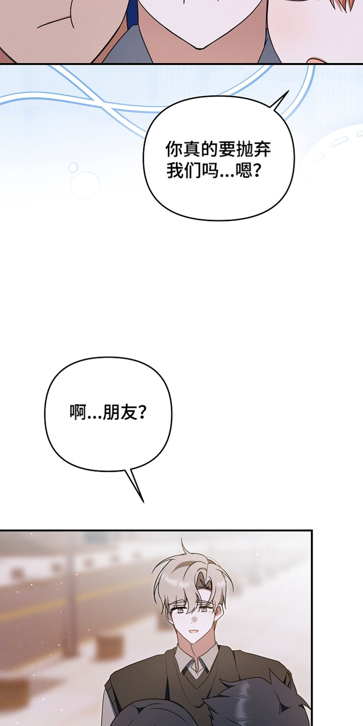 新游旧敌漫画,第99章：别管他们4图