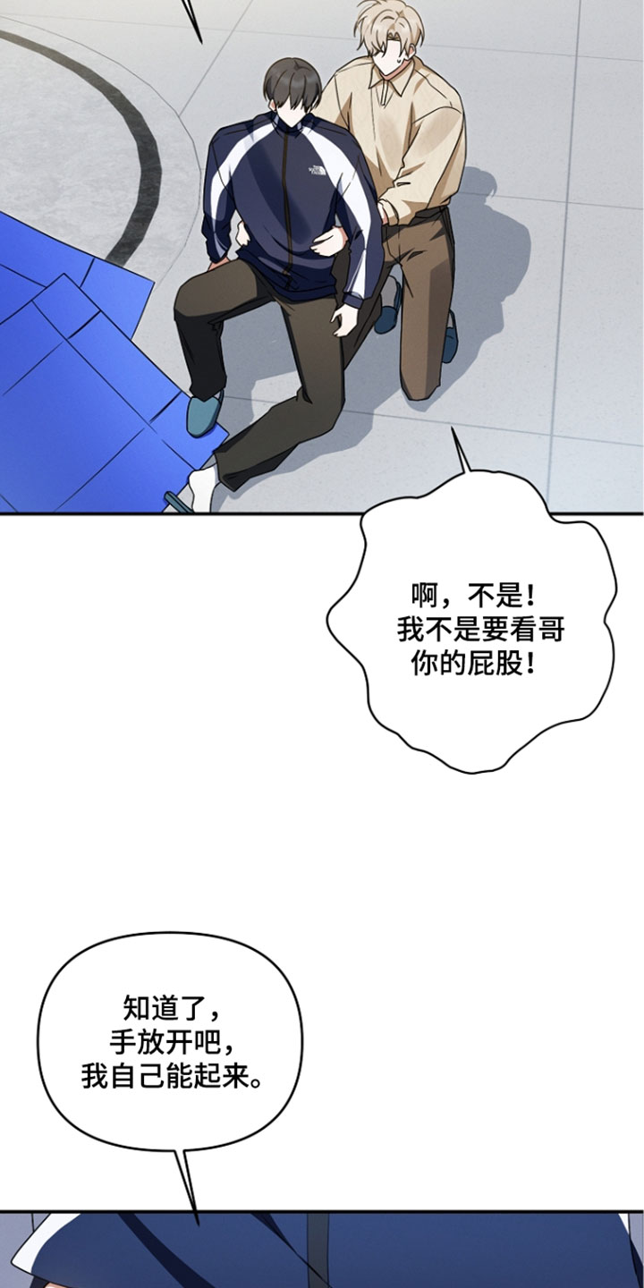 新游旧敌漫画,第104章：给你药2图