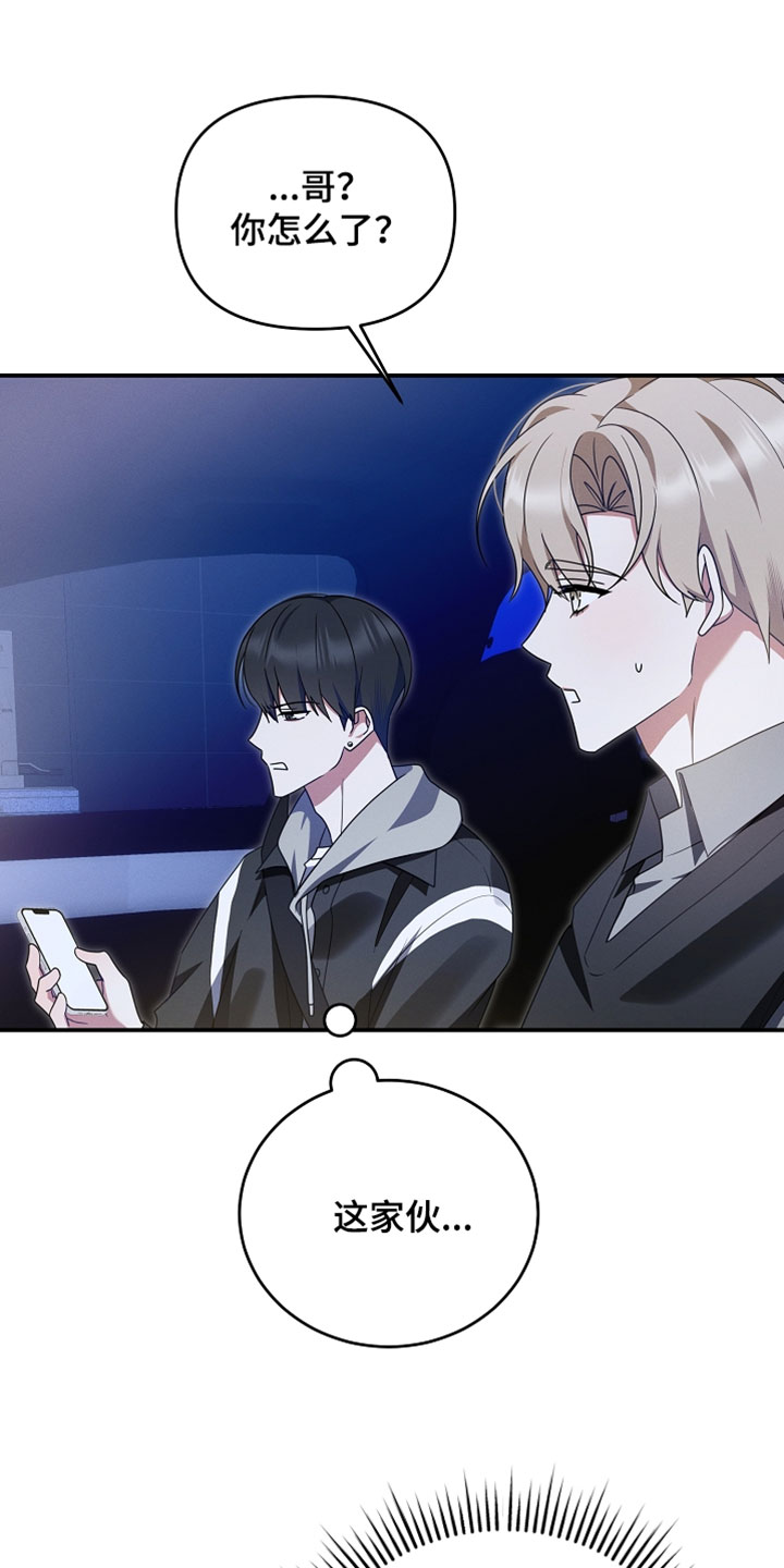 新游旧敌漫画,第101章：要来我家玩吗1图