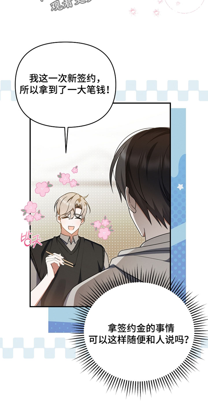 新游旧敌漫画,第100章：在意的事3图