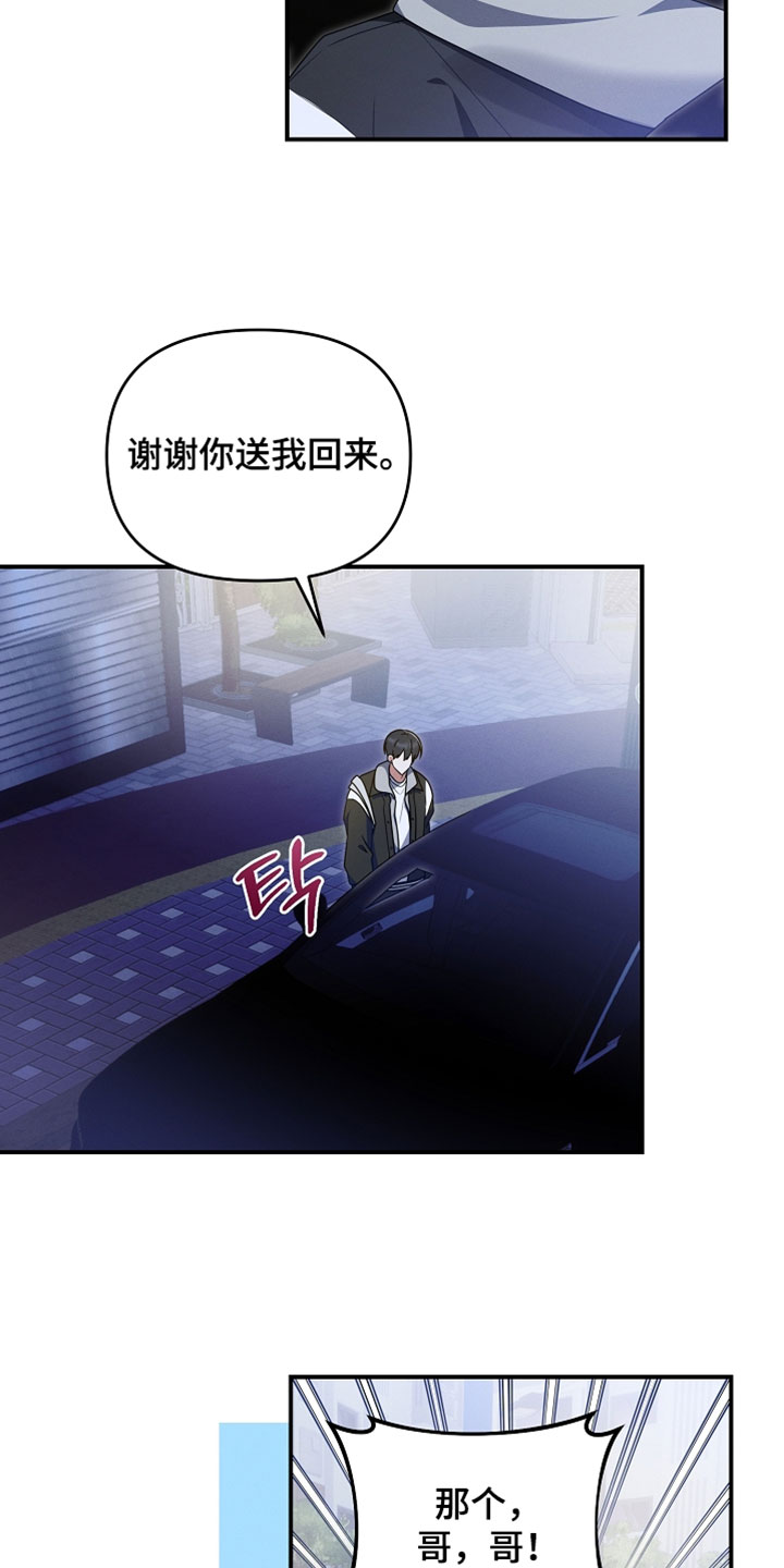 新游旧敌漫画,第101章：要来我家玩吗3图