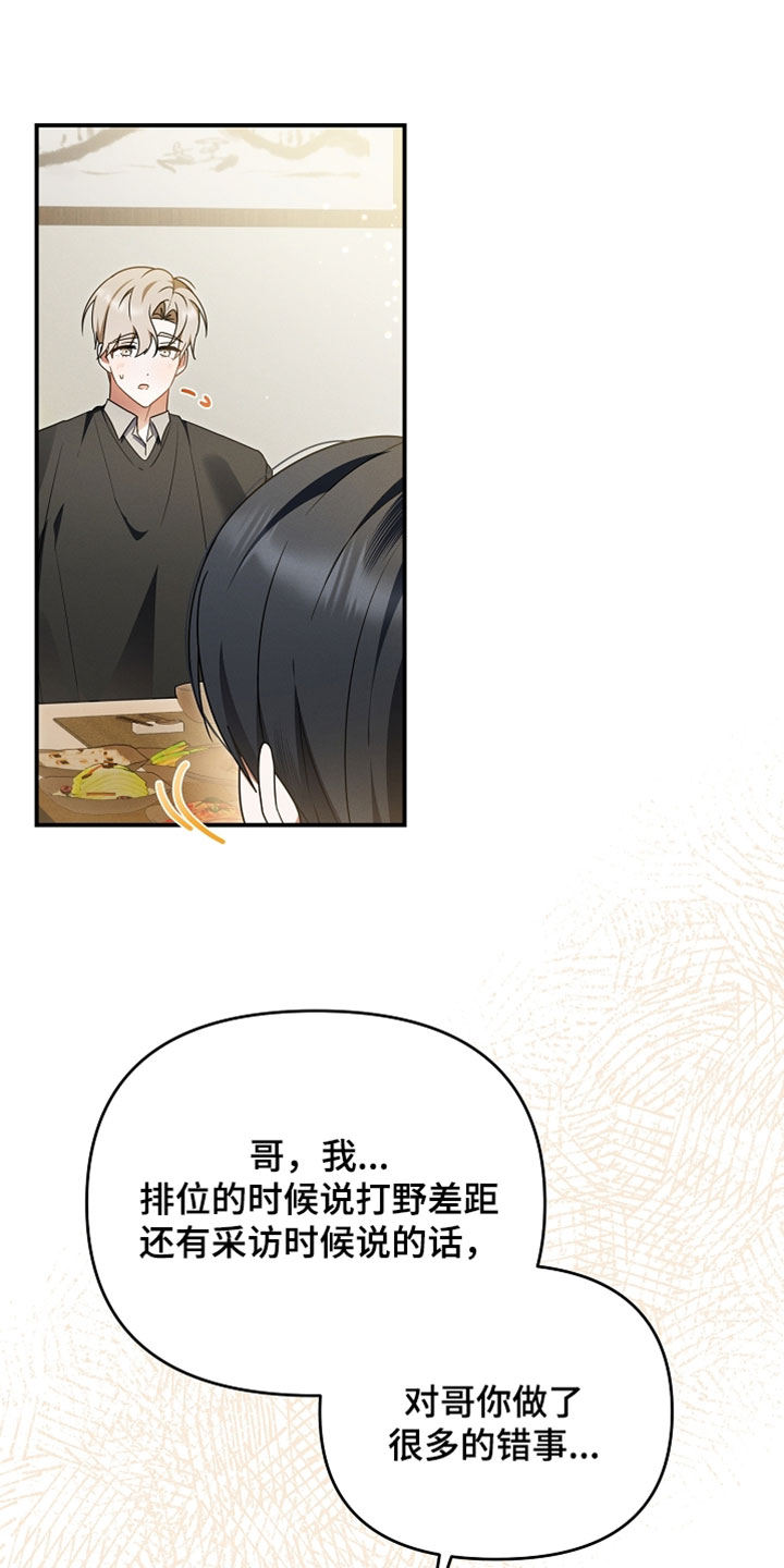 新游旧敌漫画,第100章：在意的事1图