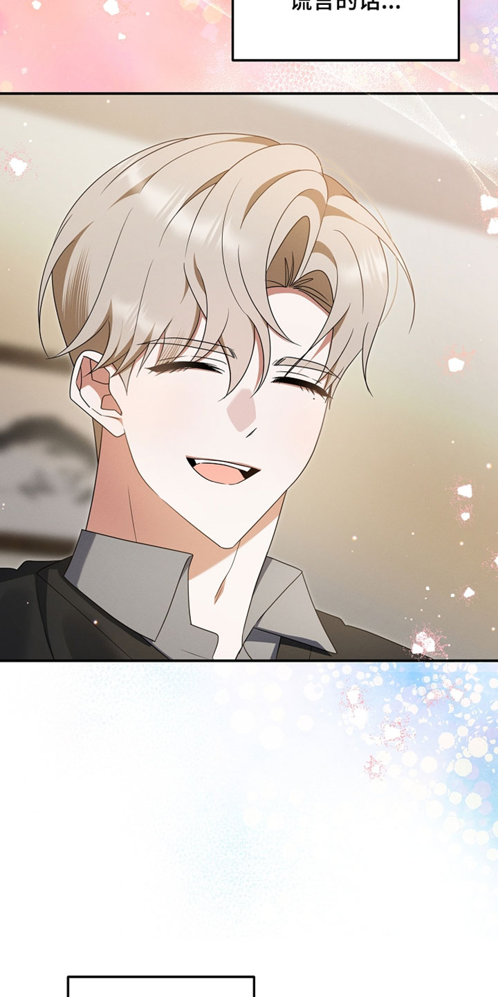 新游旧敌漫画,第100章：在意的事5图