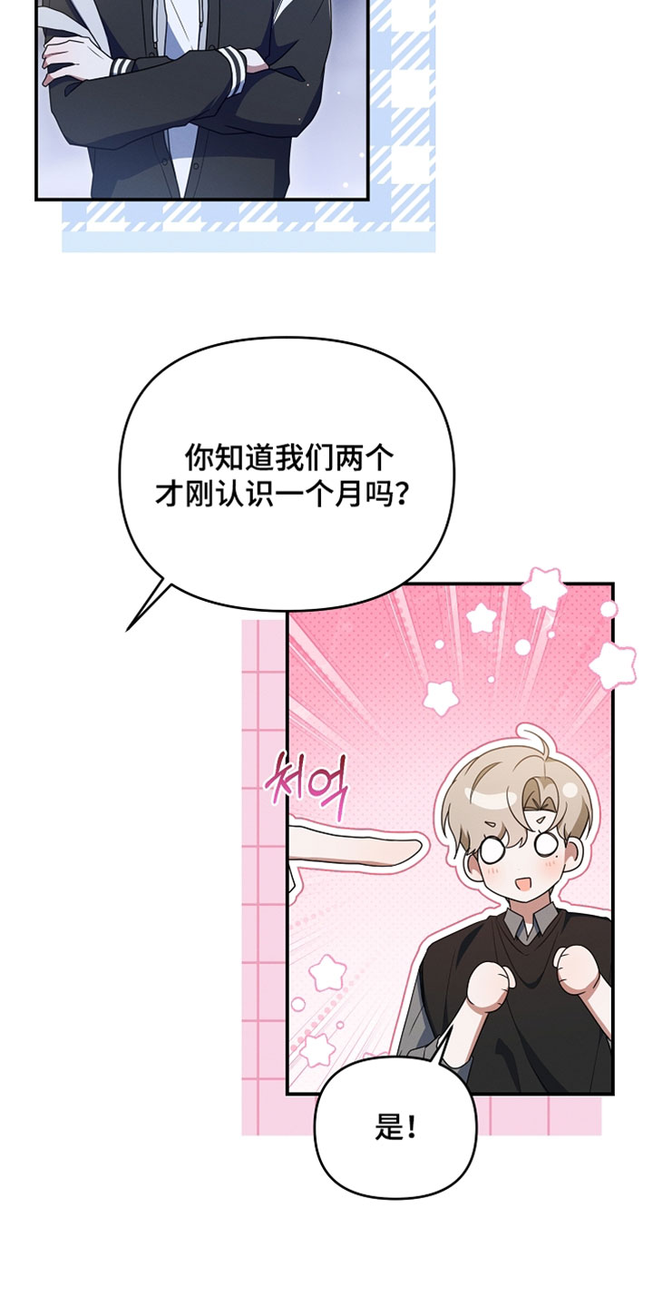 新游旧敌漫画,第102章：还生气吗1图