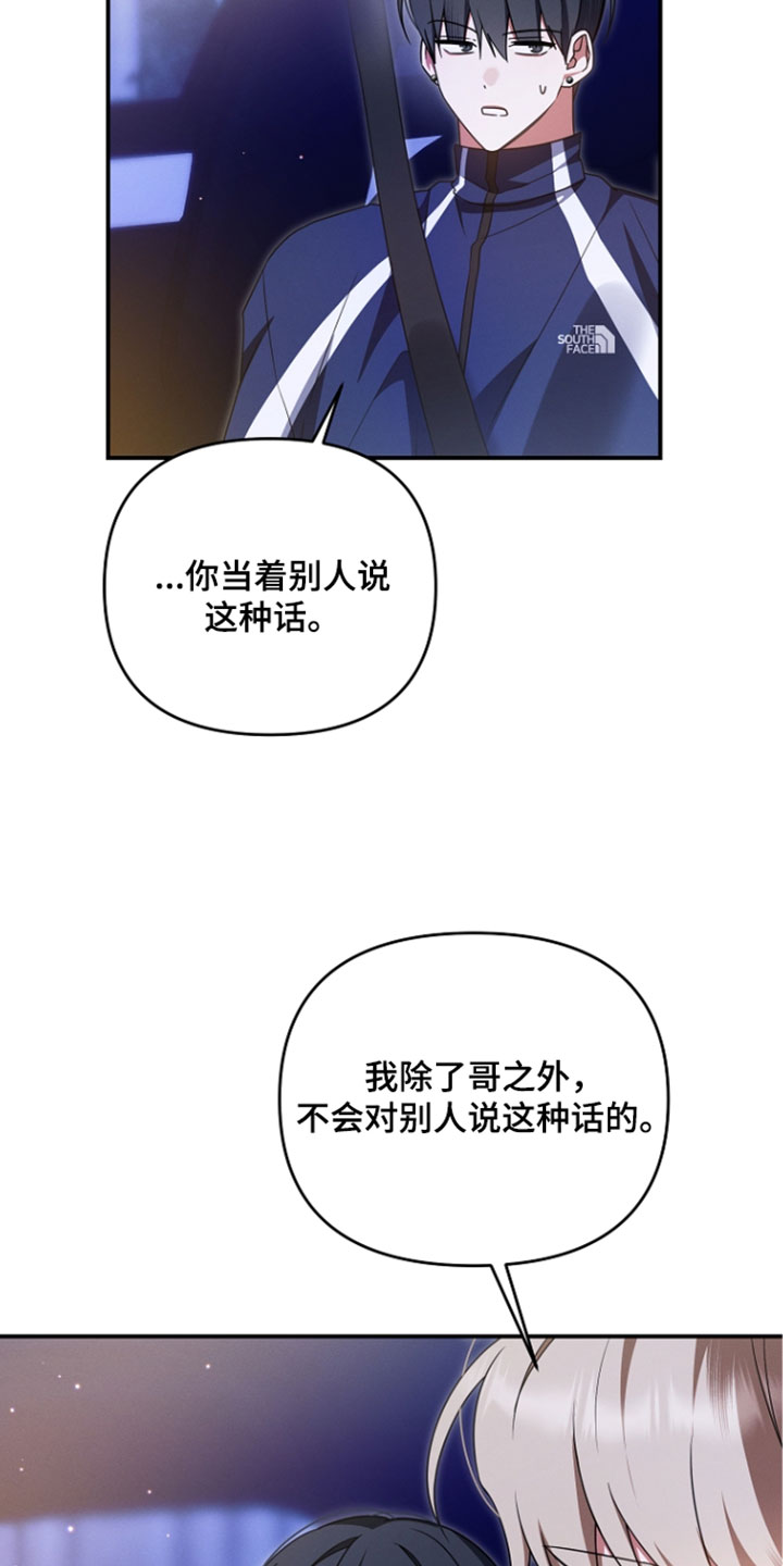 新游旧敌漫画,第105章：关键性的证据5图