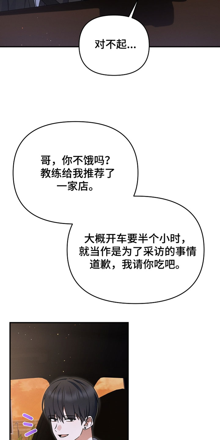 新游旧敌漫画,第99章：别管他们4图