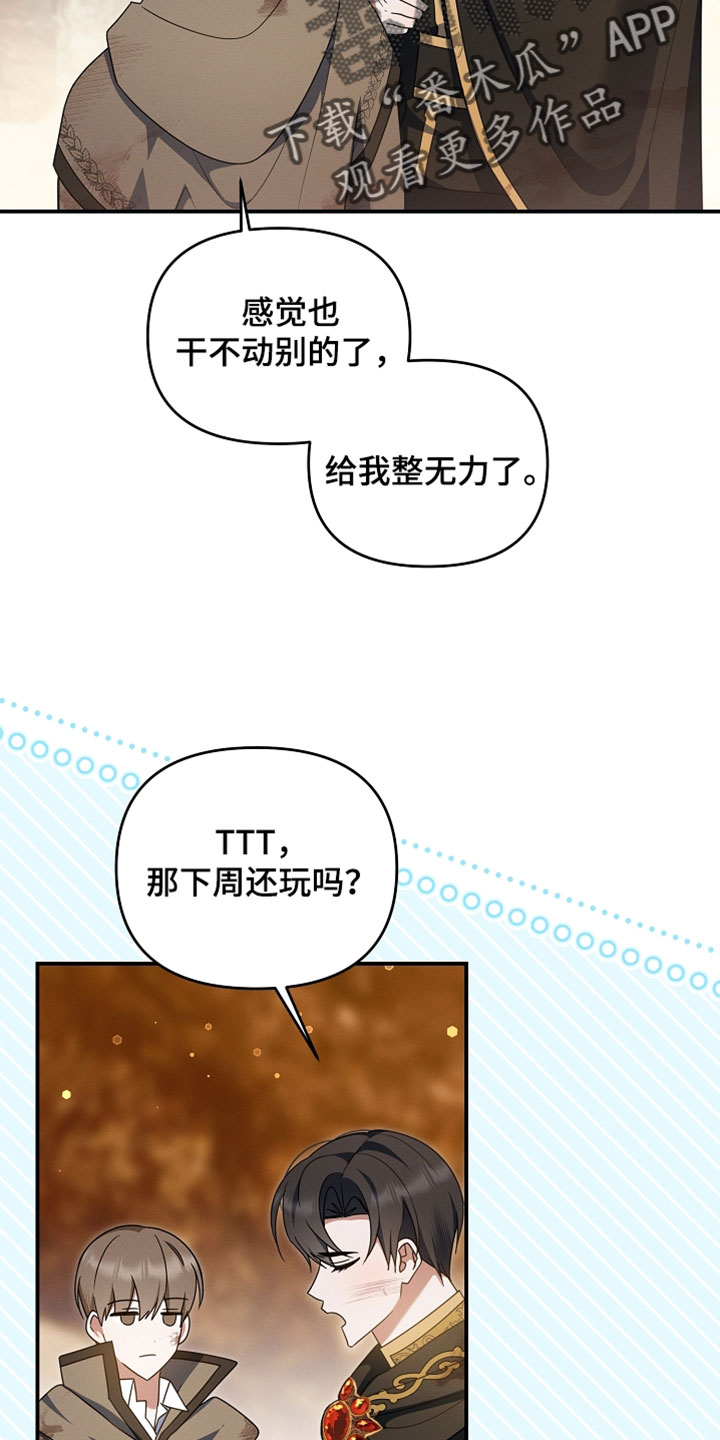 新游旧敌漫画,第103章：毫无意义的事情5图