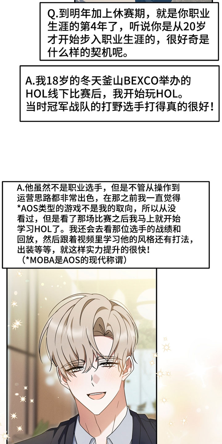 新游旧敌漫画,第98章：怎么全都要来缠着我5图
