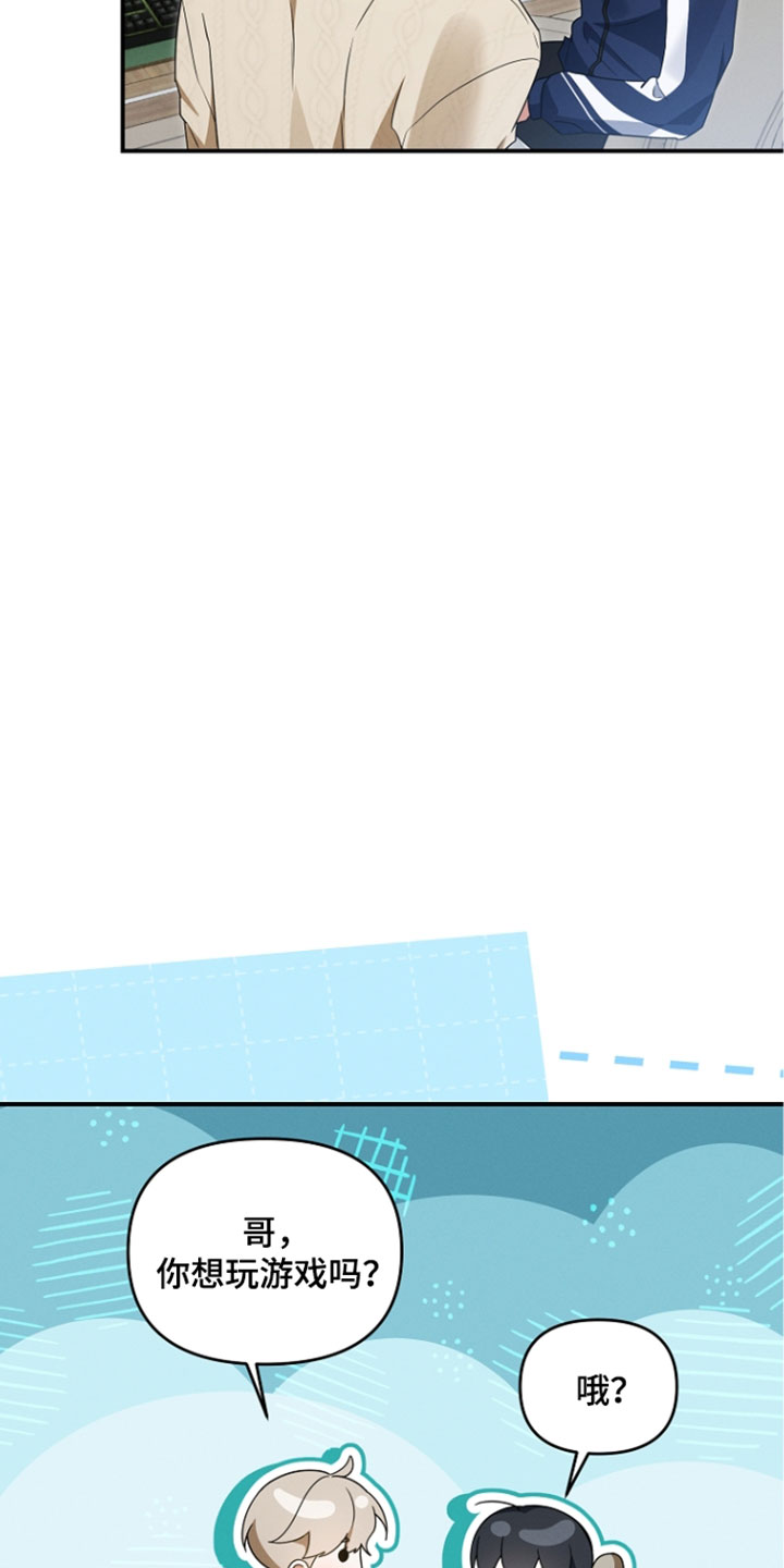 新游旧敌漫画,第104章：给你药1图