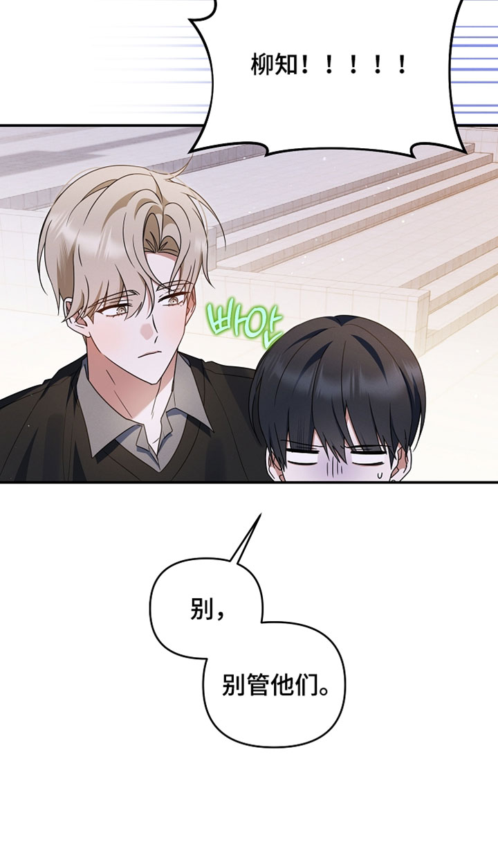新游旧敌漫画,第99章：别管他们4图