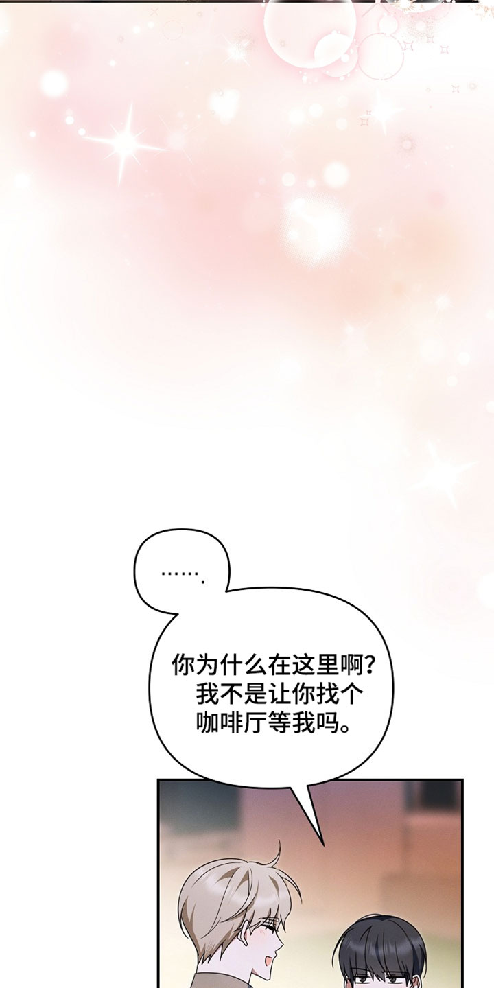 新游旧敌漫画,第99章：别管他们1图