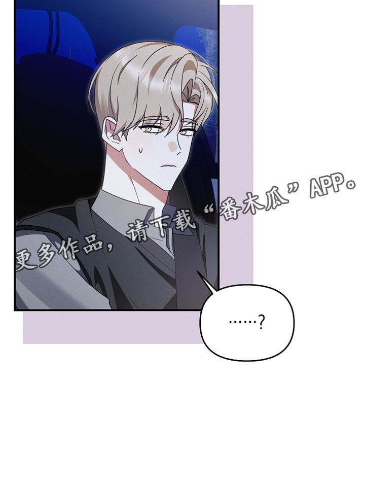 新游旧敌漫画,第100章：在意的事2图