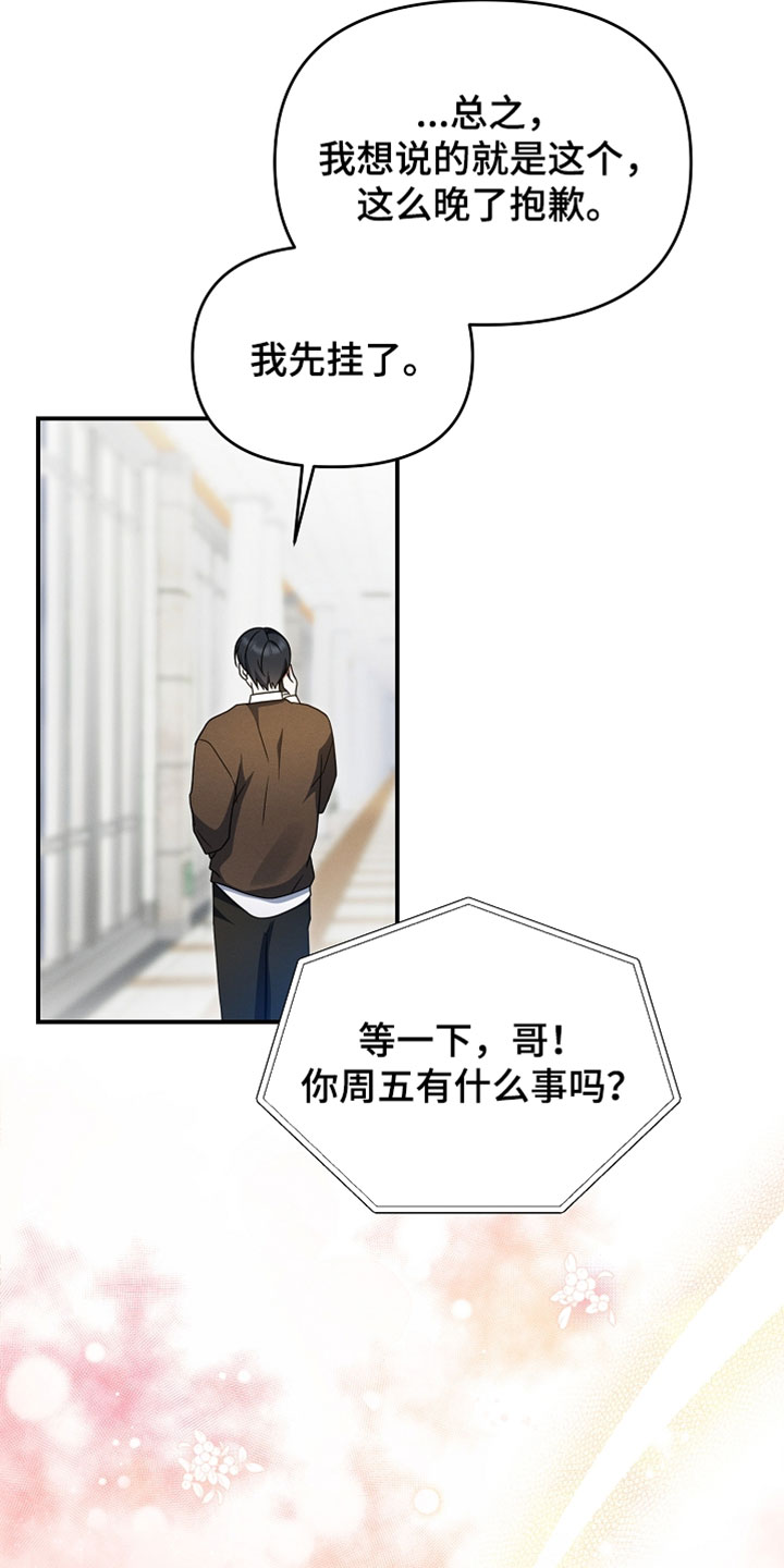 新游旧敌漫画,第98章：怎么全都要来缠着我5图