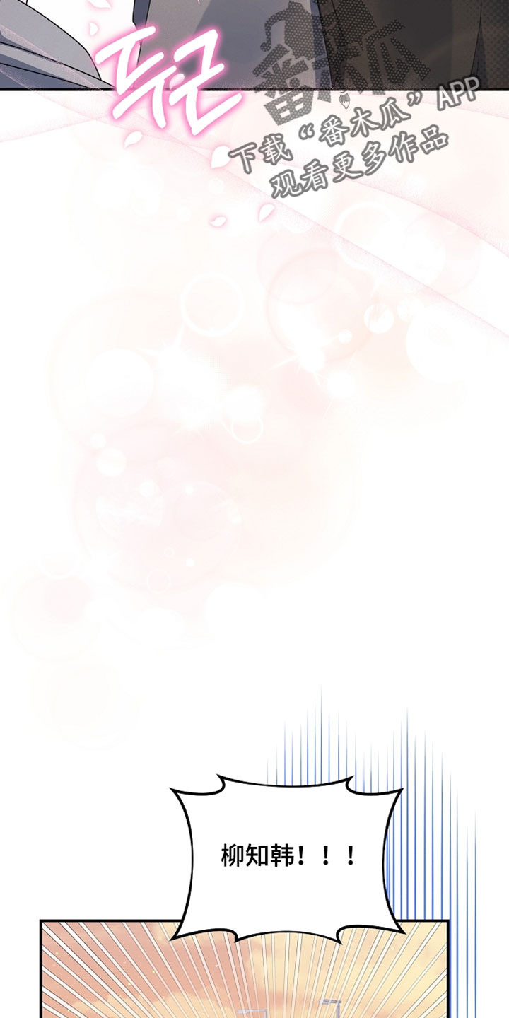 新游旧敌漫画,第99章：别管他们2图